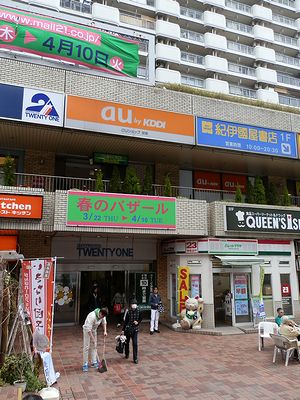 渋谷区／笹塚ショッピングモール21商店会（笹塚一丁目）: 東京の商店街を歩こう